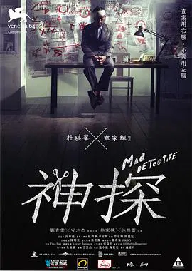 【动作片】神探粤语