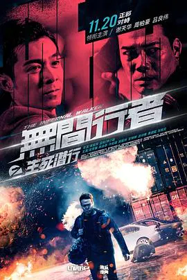 【剧情片】无间行者之生死潜行